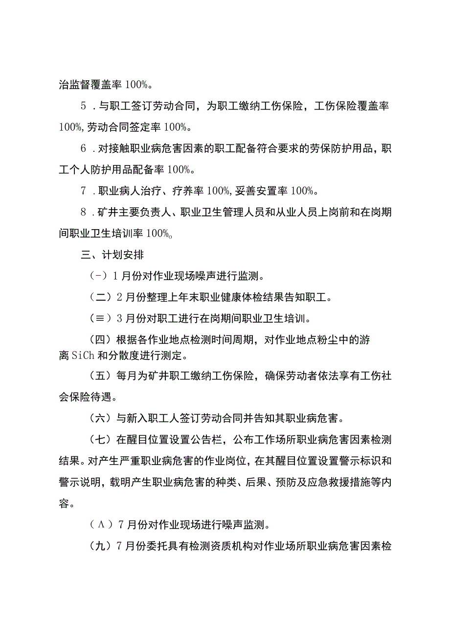 煤矿职业卫生防治计划和实施方案.docx_第3页