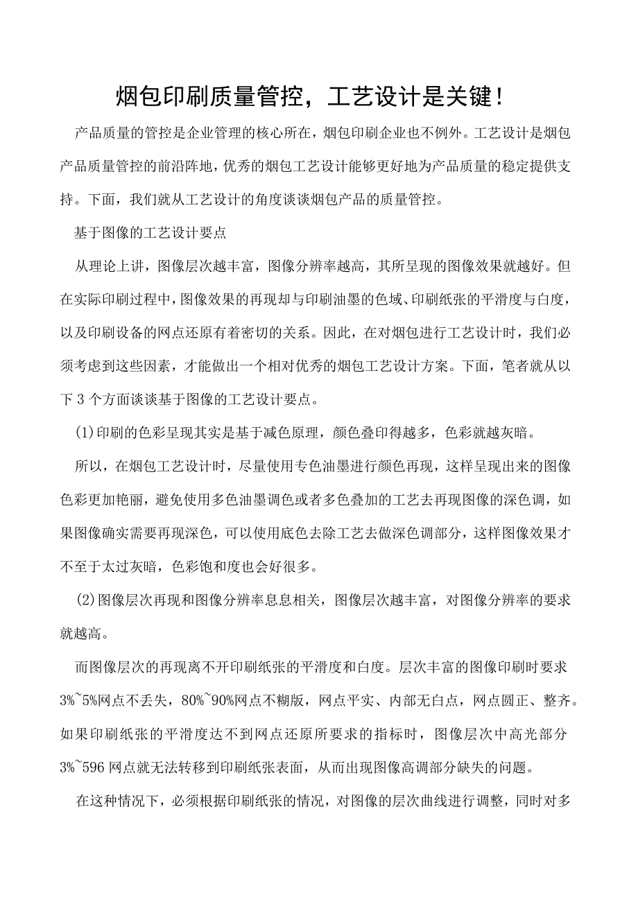 烟包印刷质量管控工艺设计是关键！.docx_第1页