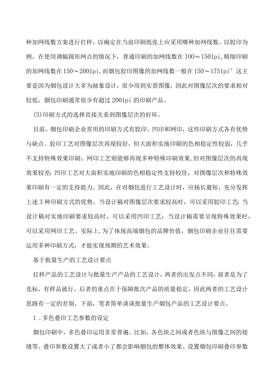 烟包印刷质量管控工艺设计是关键！.docx_第2页