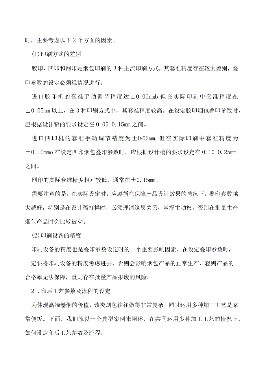 烟包印刷质量管控工艺设计是关键！.docx_第3页