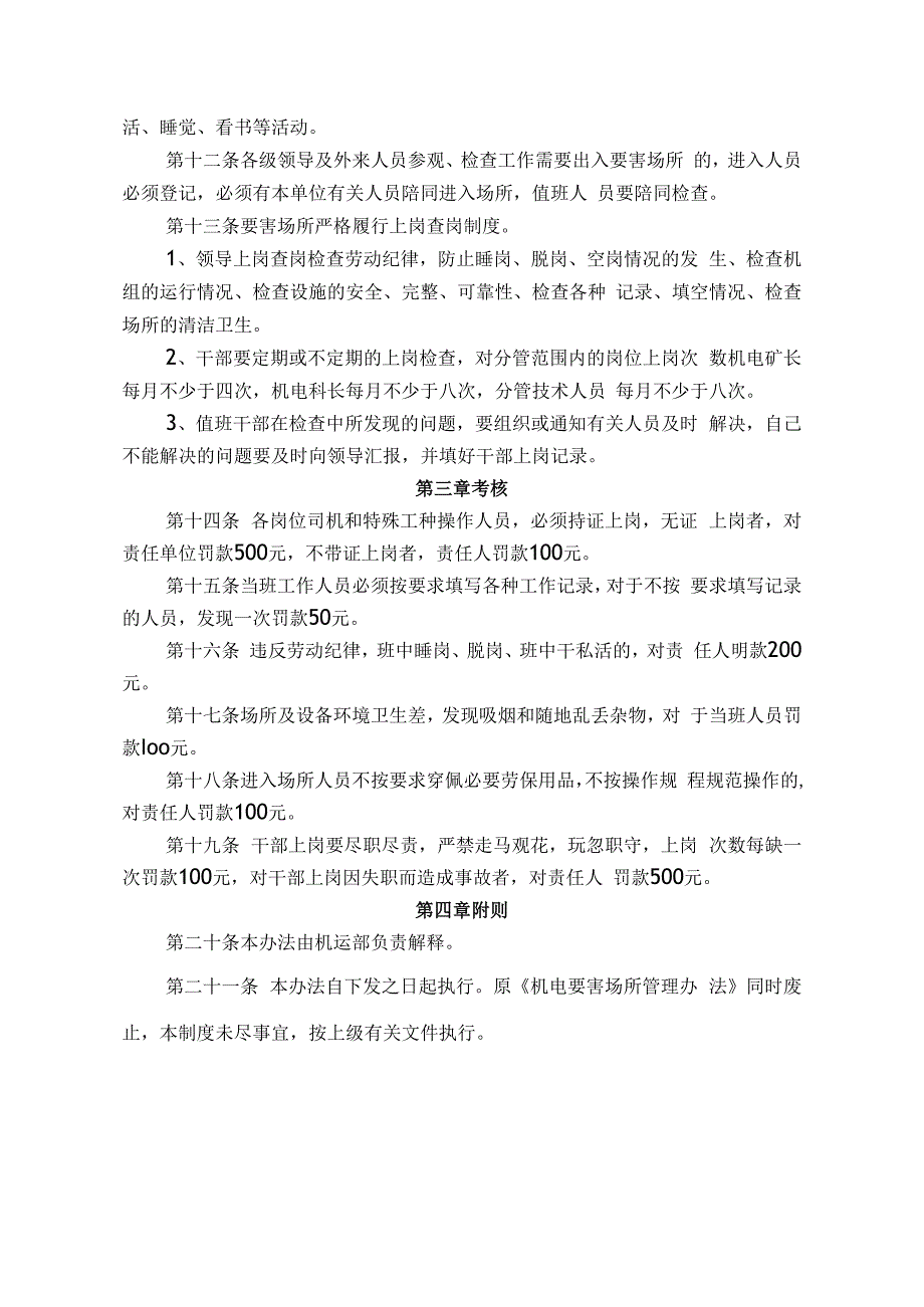 煤矿煤业公司机电要害场所管理办法.docx_第2页