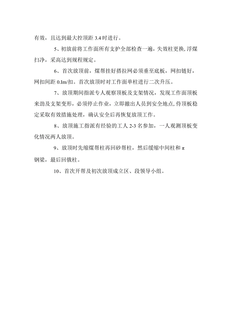 煤矿安全技术措施工作面首次开帮放顶安全措施的编制.docx_第2页