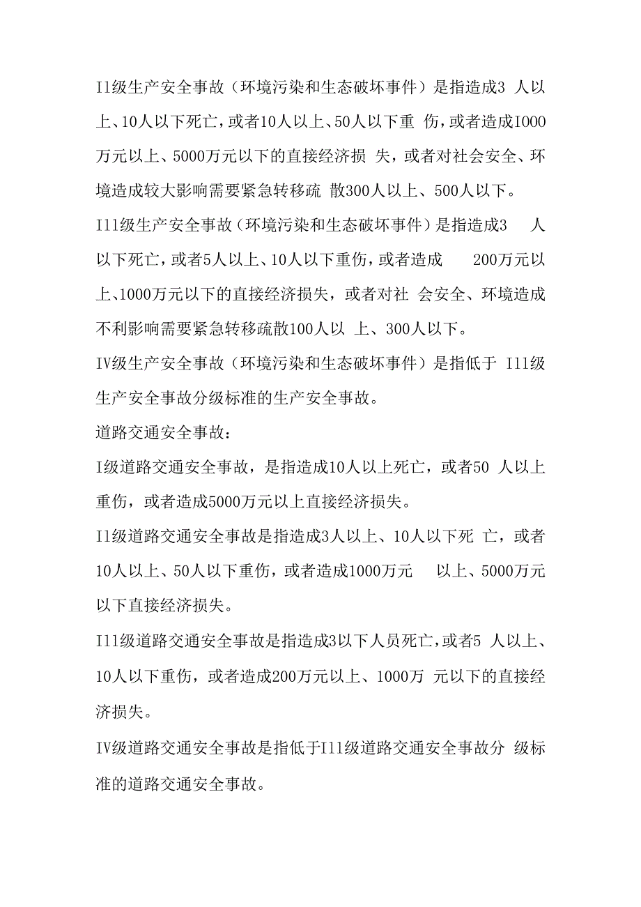 烟草行业生产安全事故应急预案.docx_第2页