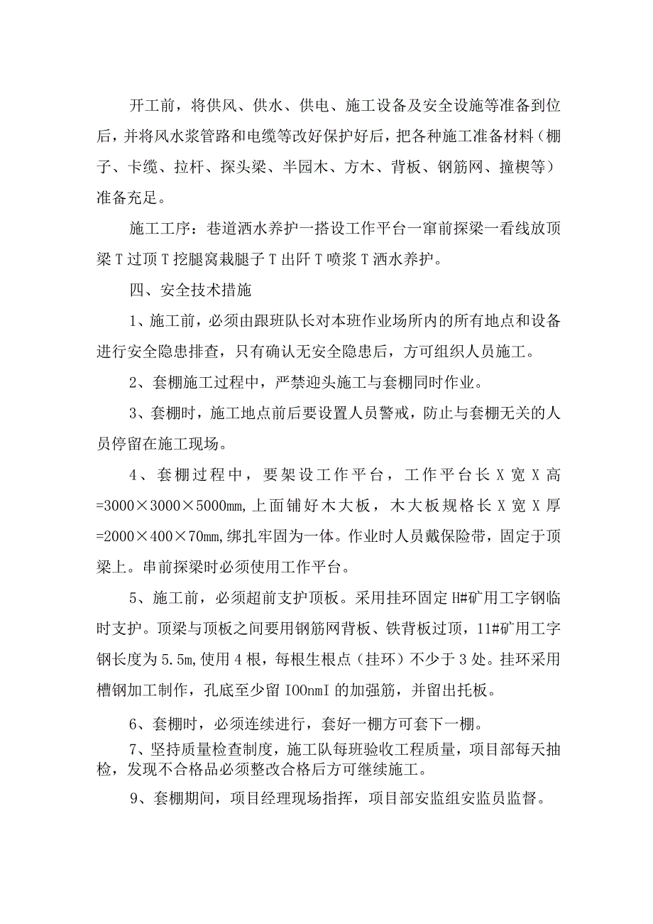 煤矿安全技术措施采区绞车房套棚施工补充安全技术措施.docx_第2页