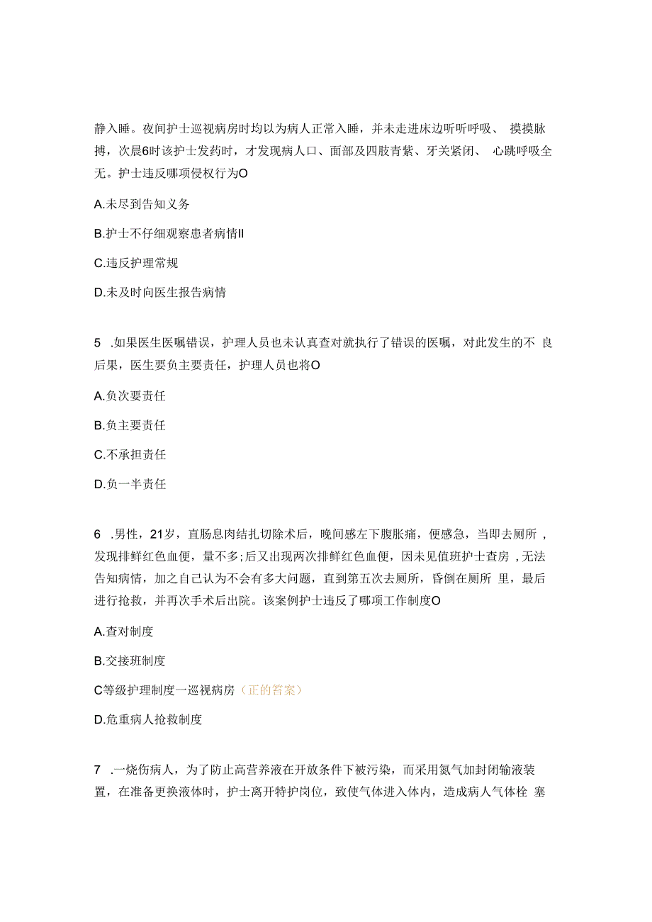 烧伤整形外科护理纠纷培训理论考核试题.docx_第2页