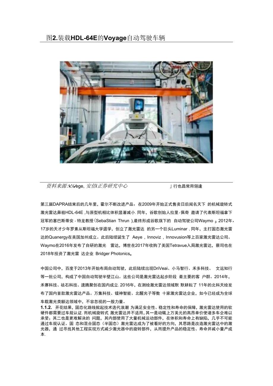 激光雷达行业报告.docx_第2页