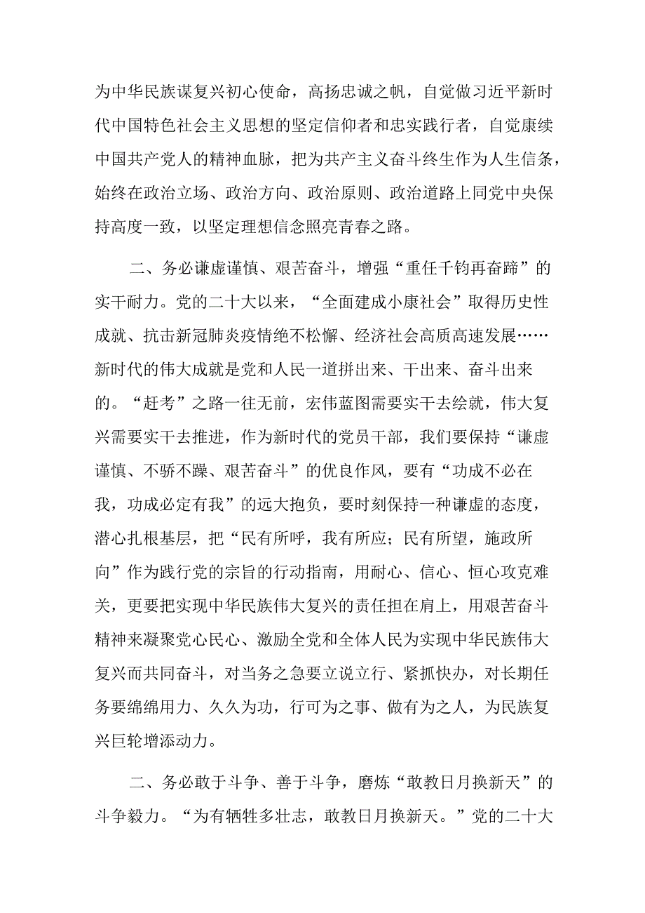 牢记三个务必专题学习交流研讨心得发言材料7篇.docx_第2页