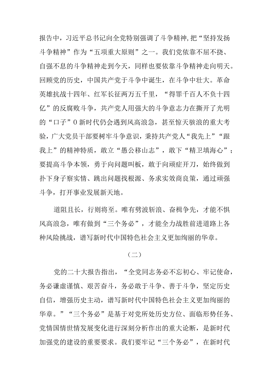 牢记三个务必专题学习交流研讨心得发言材料7篇.docx_第3页