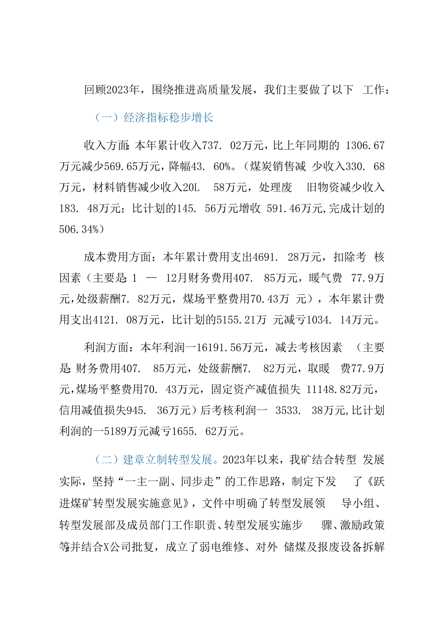 煤矿党委书记在2023年度总结暨表彰大会上的讲话.docx_第2页