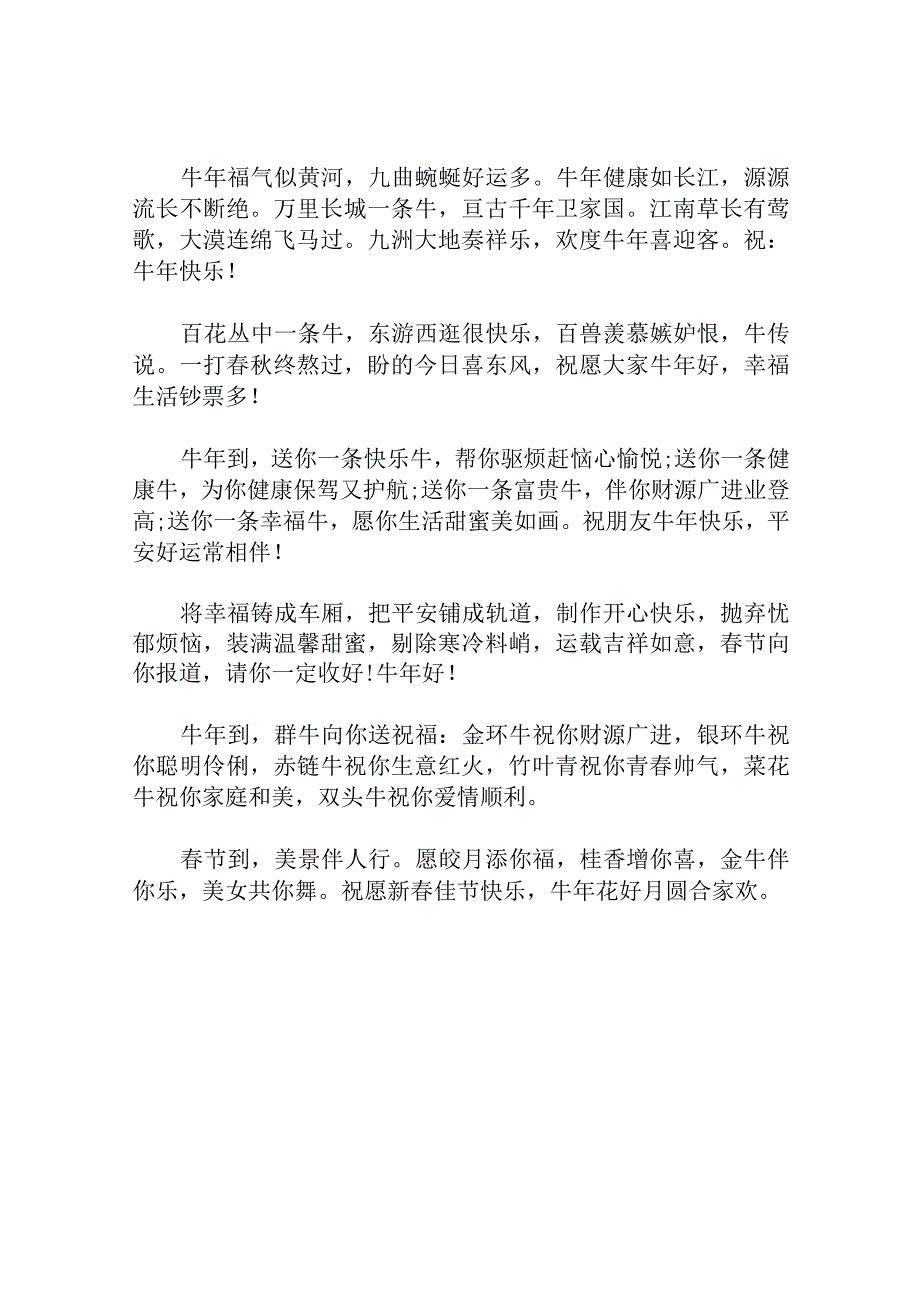 牛年带牛字的拜年短信祝福语.docx_第3页