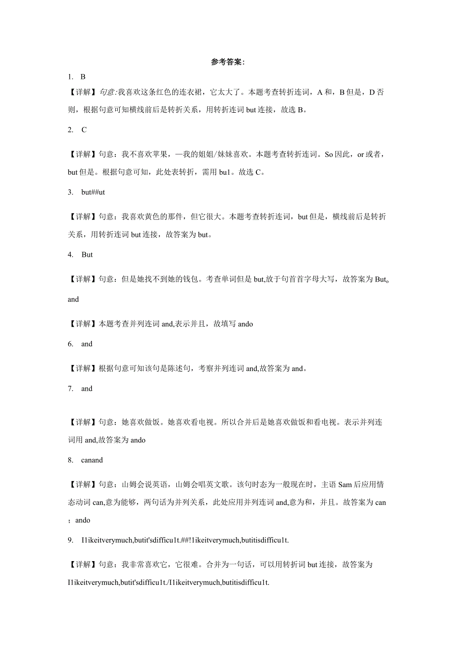 牛津上海版（试用本）六年级下册Module1Unit3考点练语法连词but的用法（含答案解析）.docx_第3页