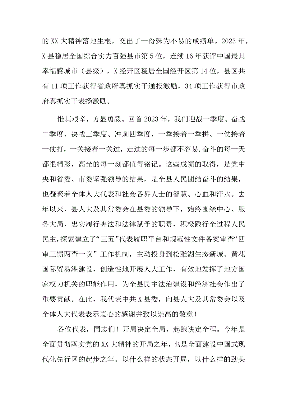 爱拼才会赢敢拼才能赢——在县十八届人大三次会议闭幕会上的讲话.docx_第2页