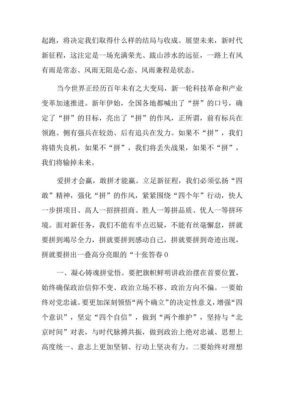 爱拼才会赢敢拼才能赢——在县十八届人大三次会议闭幕会上的讲话.docx_第3页