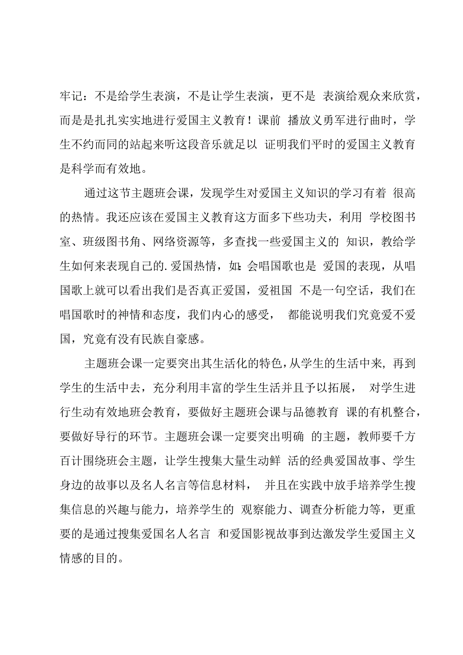 爱国主题教学反思.docx_第2页