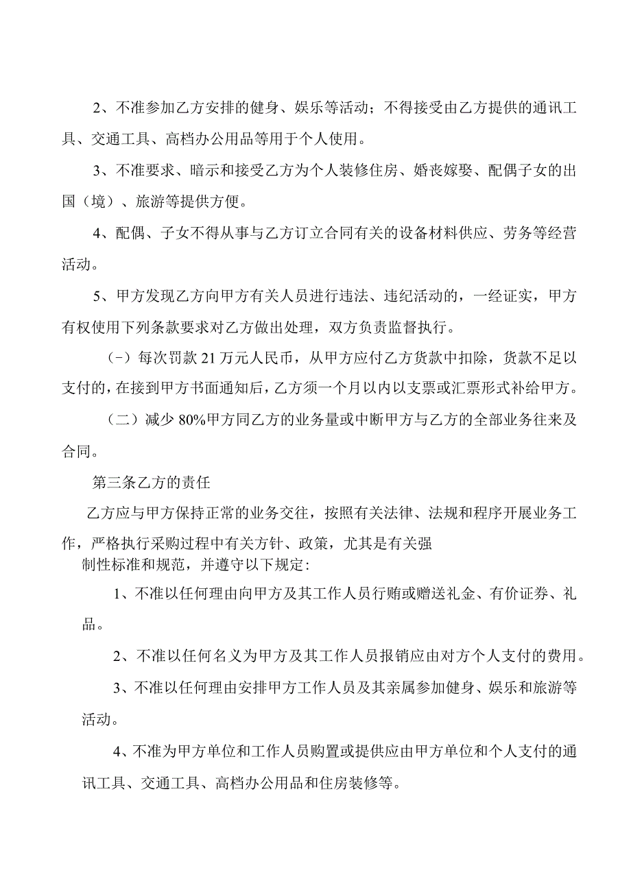 物资采购供应廉政合同.docx_第2页