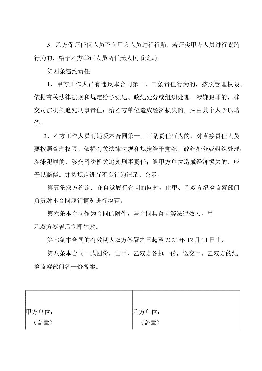 物资采购供应廉政合同.docx_第3页