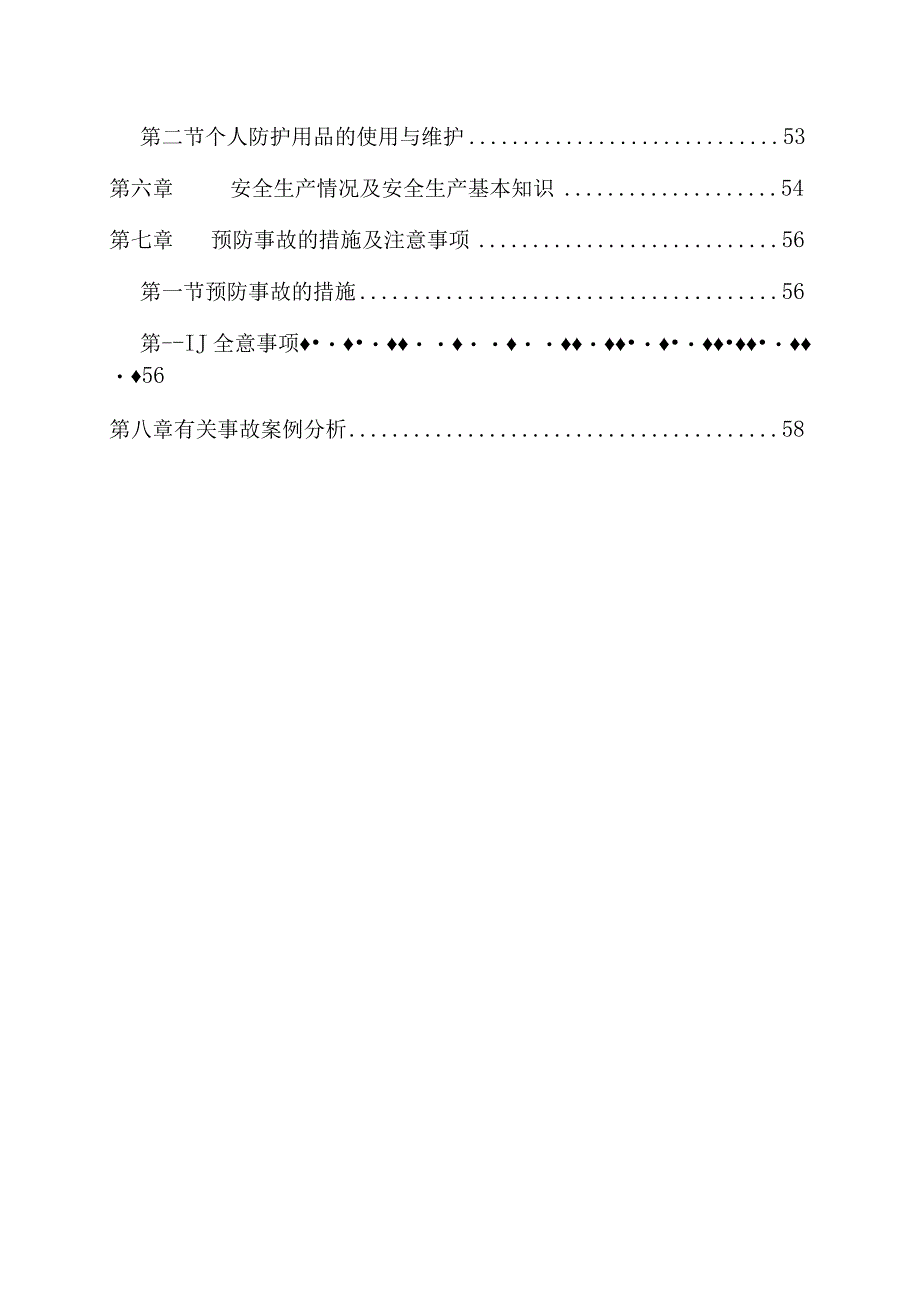 煤矿区队级培训教案.docx_第2页