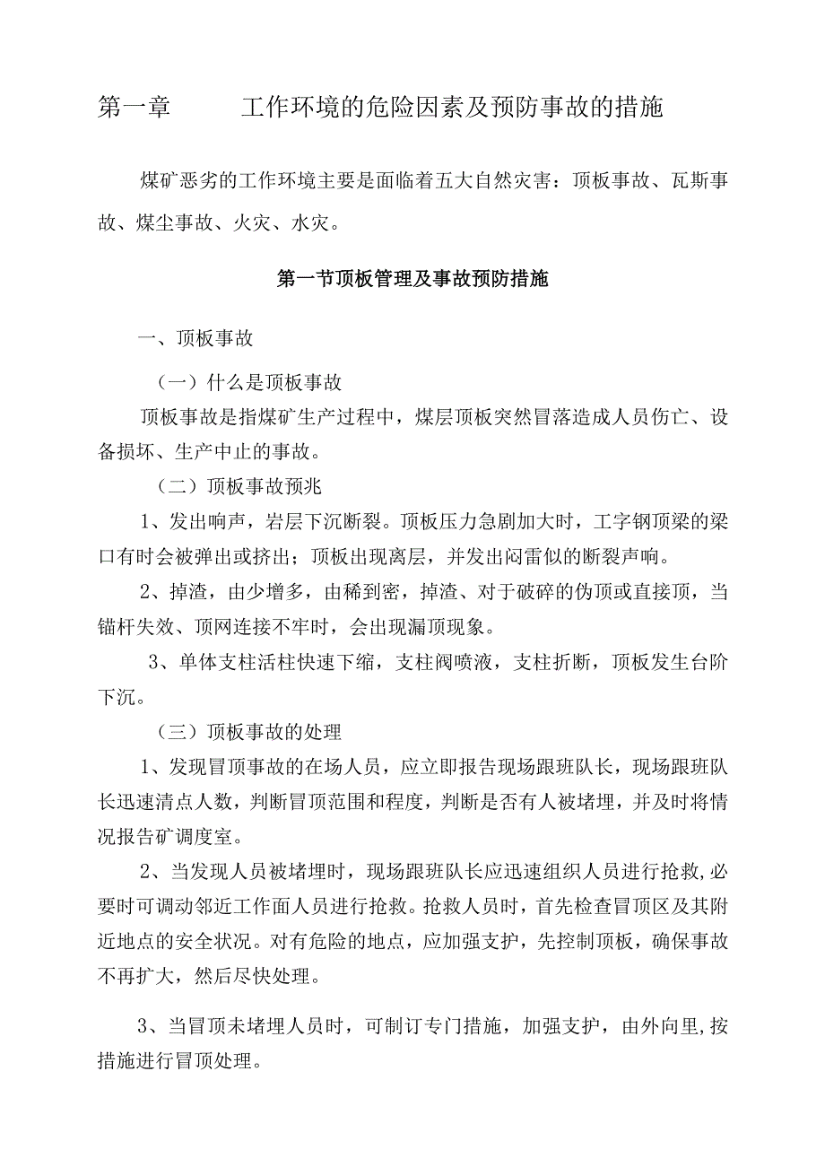 煤矿区队级培训教案.docx_第3页