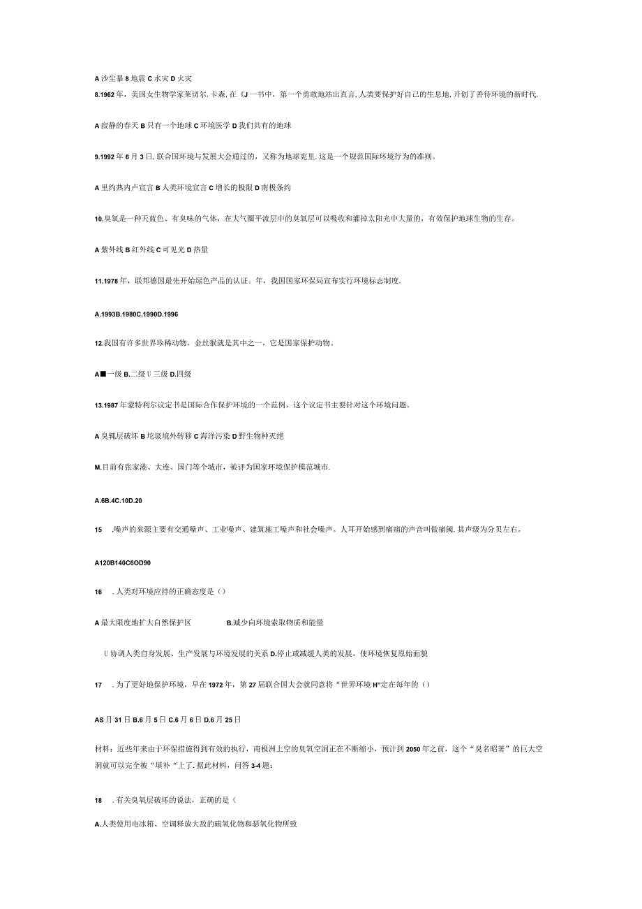 环境教育测试题.docx_第2页
