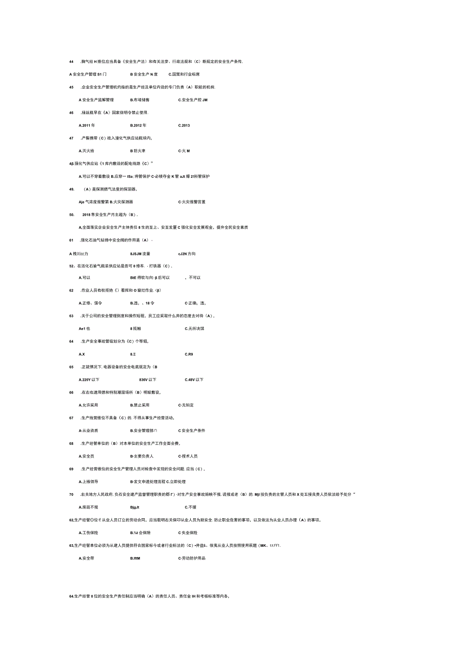 燃气行业安全管理知识题库.docx_第3页