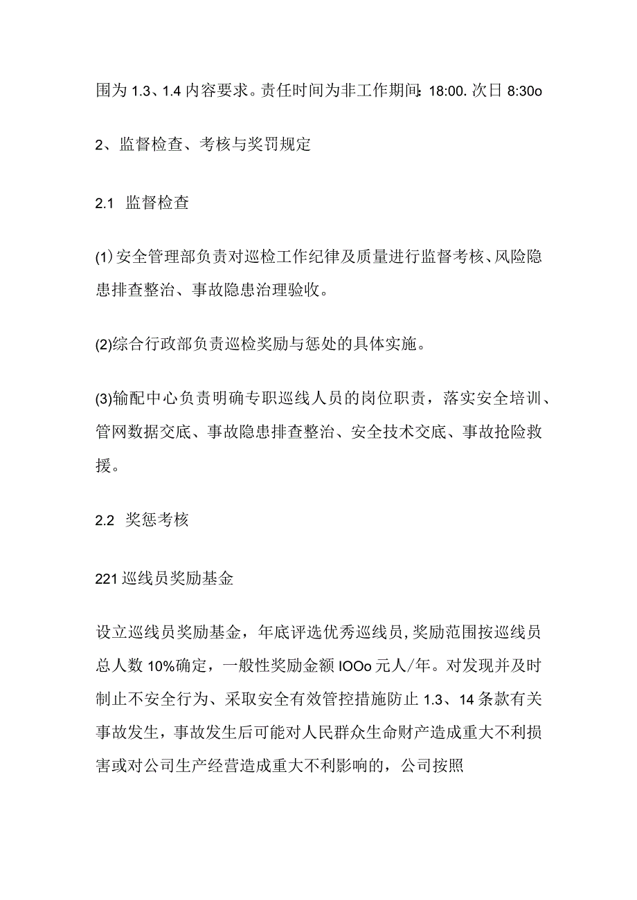 燃气管线巡检监督考核及奖惩管理办法.docx_第3页