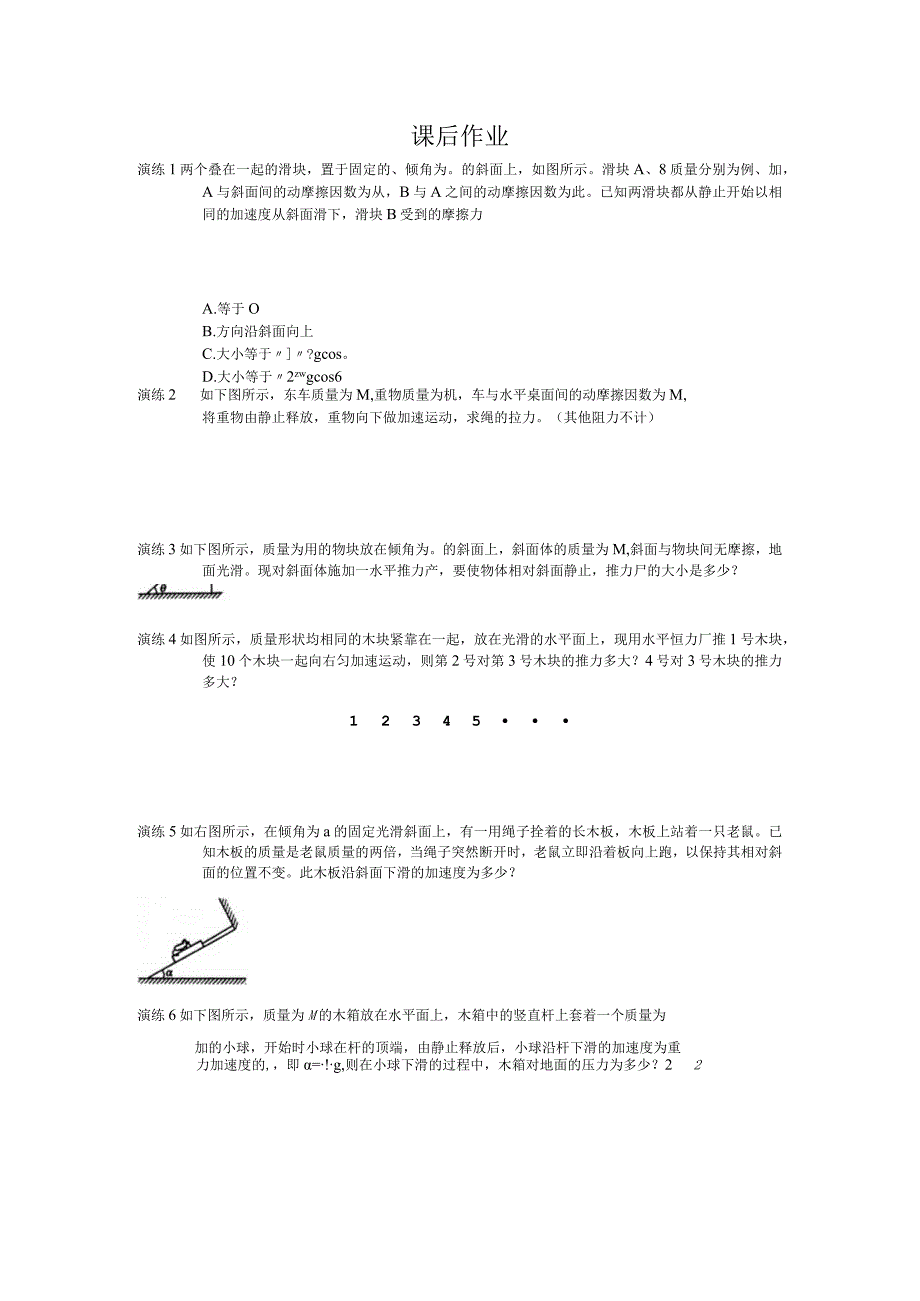 牛顿定律的应用之连接体问题.docx_第1页