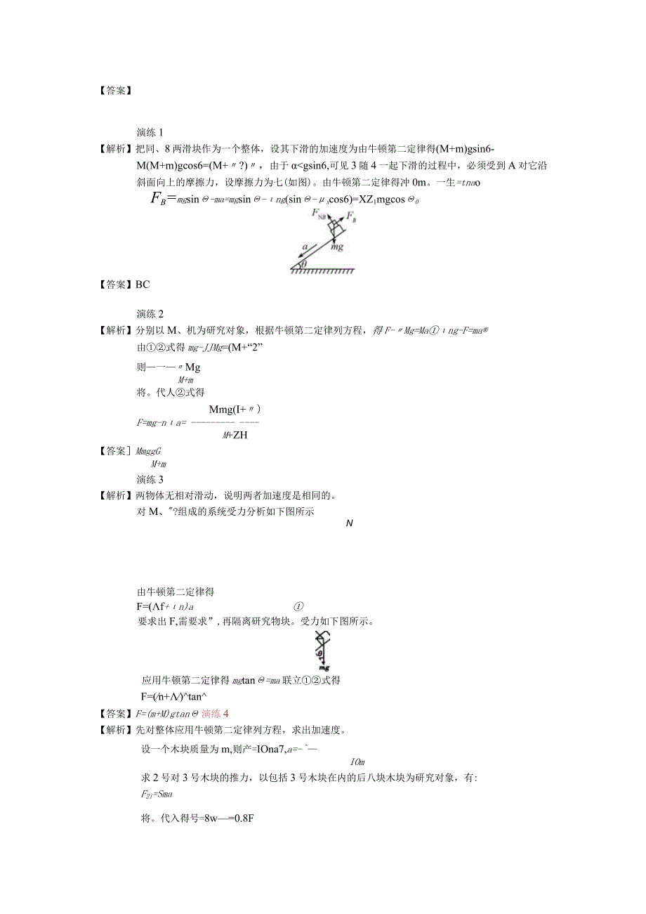 牛顿定律的应用之连接体问题.docx_第2页