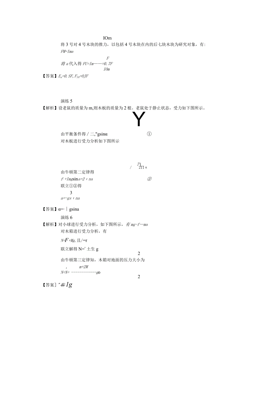 牛顿定律的应用之连接体问题.docx_第3页