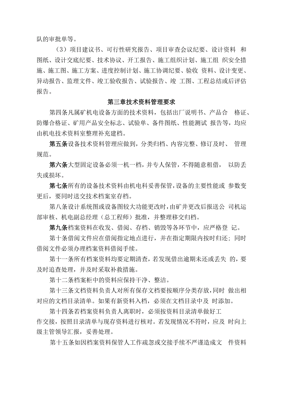 煤业公司煤矿机电设备技术资料管理制度.docx_第2页