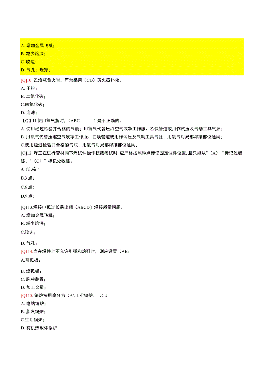 焊工基础知识多选题（成稿）.docx_第2页