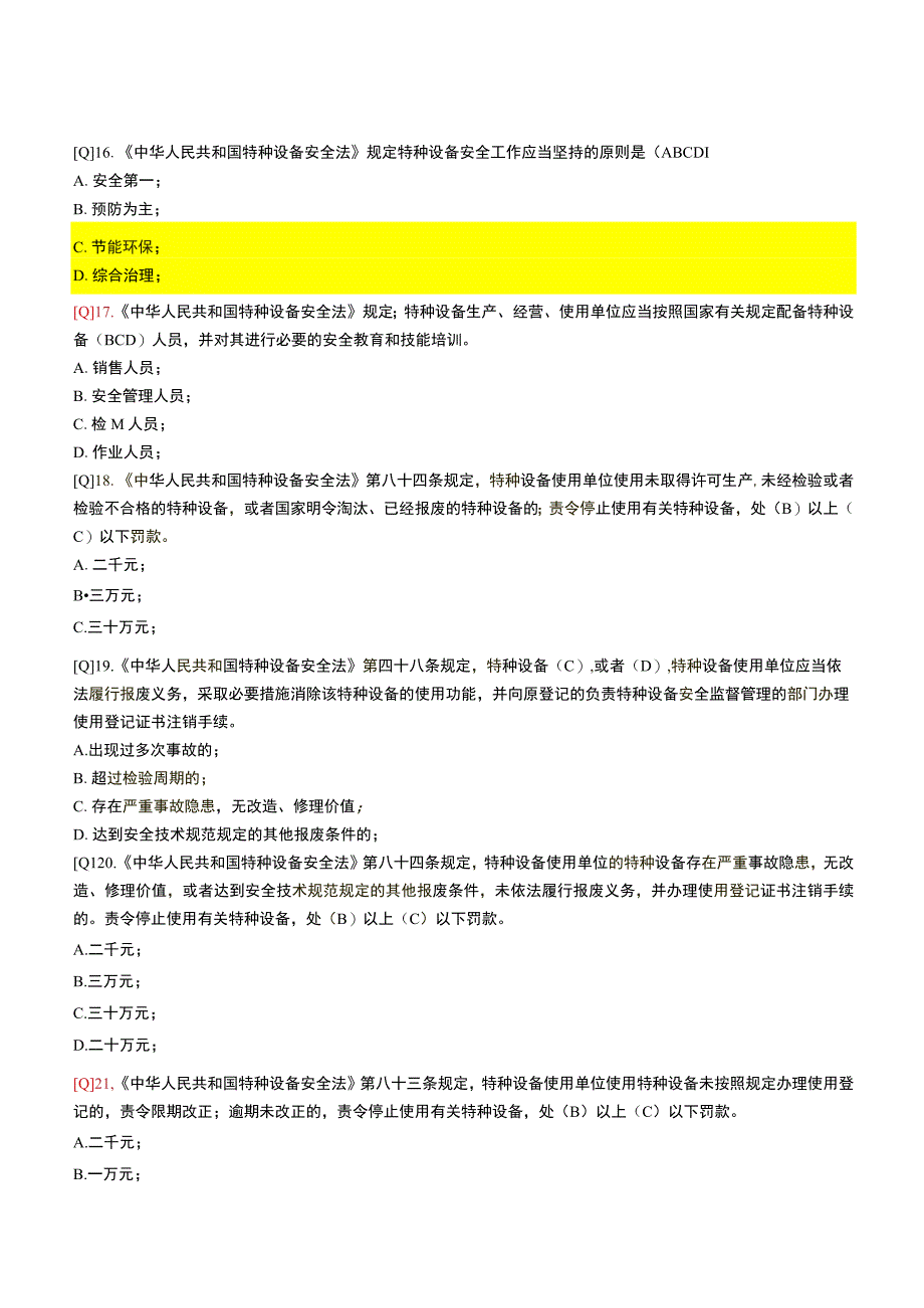 焊工基础知识多选题（成稿）.docx_第3页