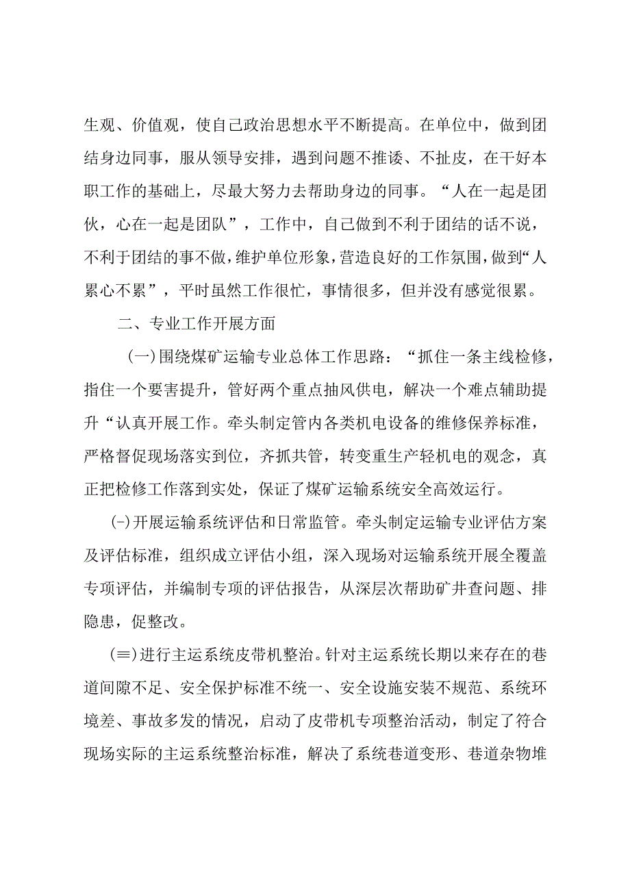 煤矿运输工程师述职述廉报告.docx_第2页