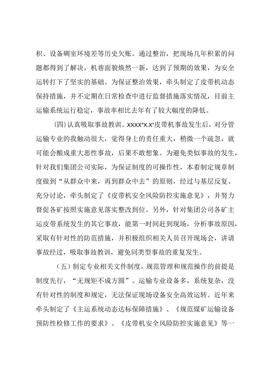 煤矿运输工程师述职述廉报告.docx_第3页