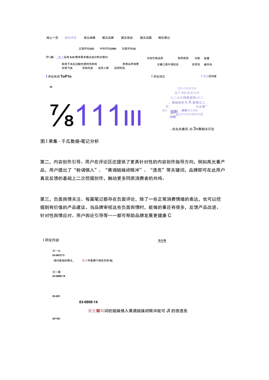 爆款种草新解法小红书品牌营销增长启示.docx_第2页