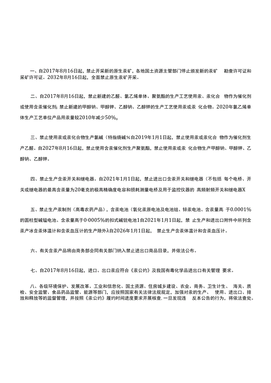 环境保护部外交部国家统计局国家能源局2017年第38号——关于汞的水俣公约生效公告.docx_第2页