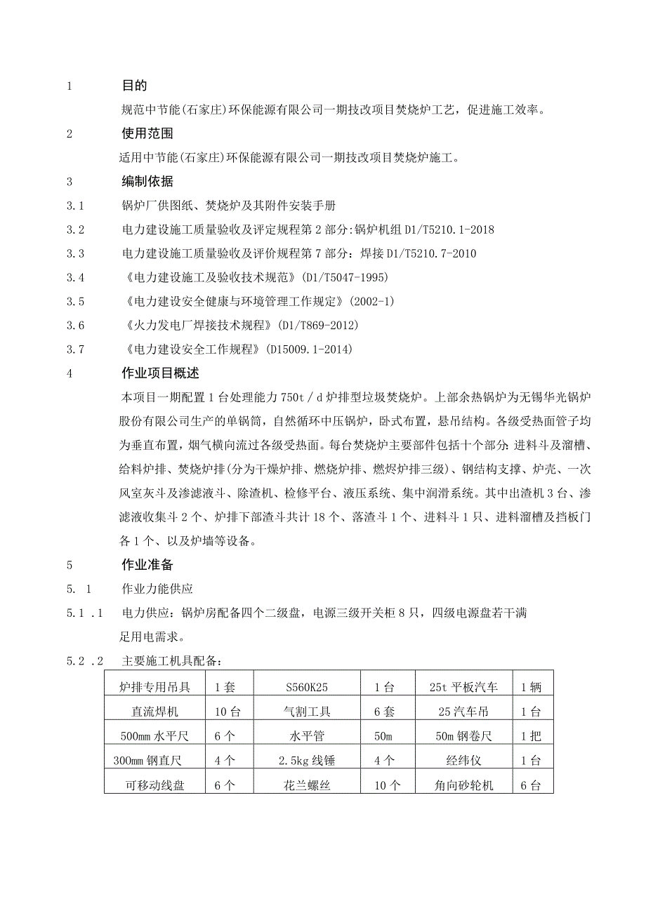 焚烧炉安装作业指导书.docx_第3页