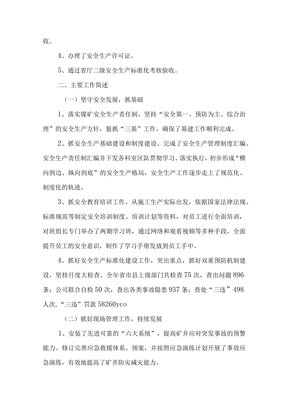 煤业公司2023年安全工作报告(1).docx_第2页