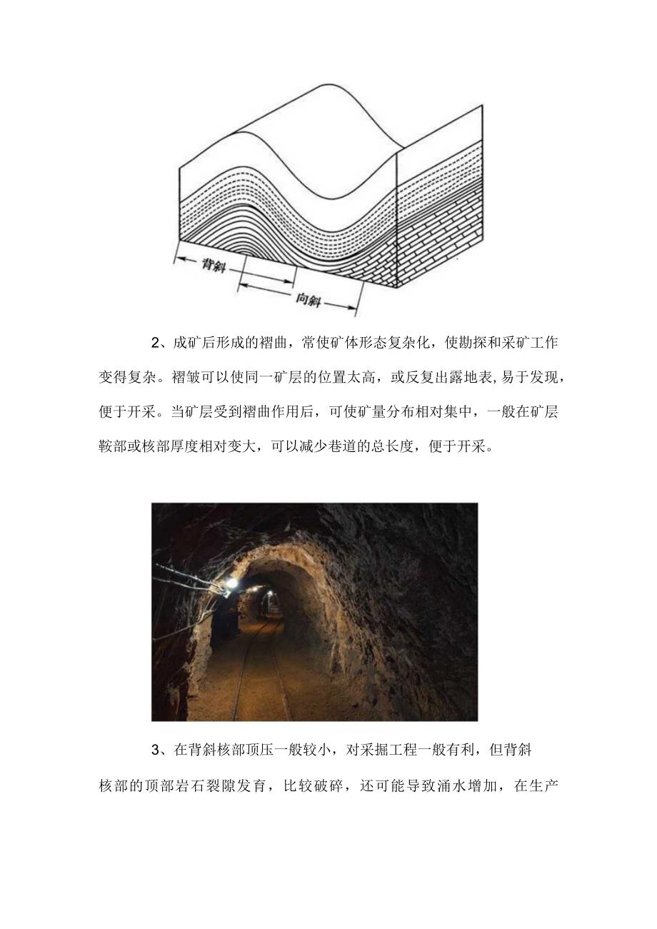 煤岩的地质条件对截齿的影响.docx_第2页