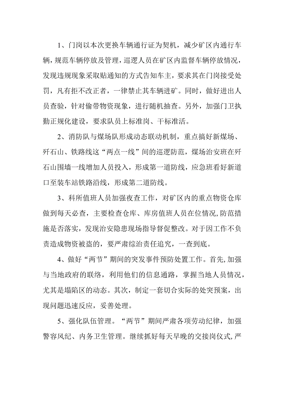 煤矿保卫科两节期间工作安排.docx_第2页