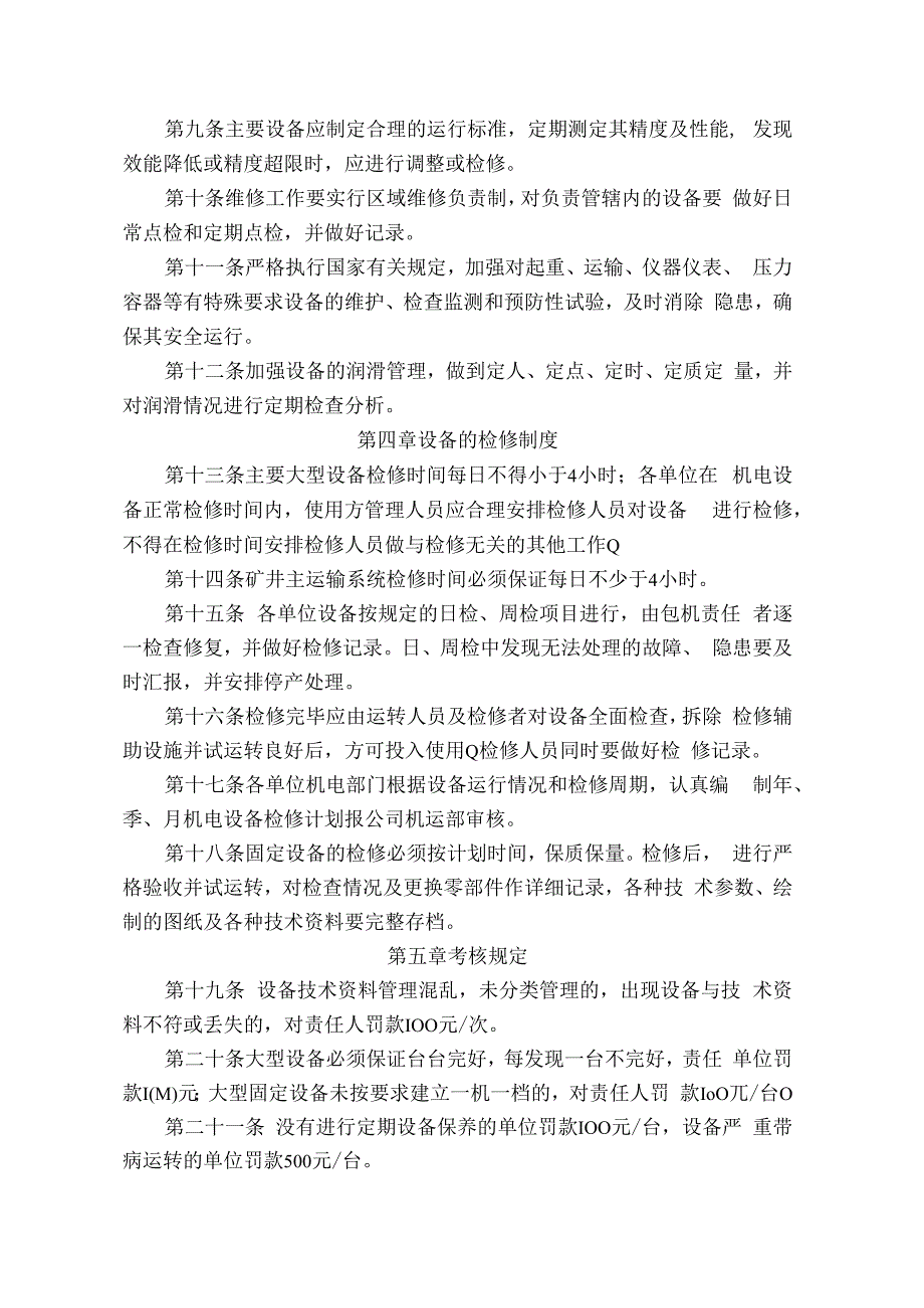 煤矿煤业设备使用维护保养检修制度.docx_第2页