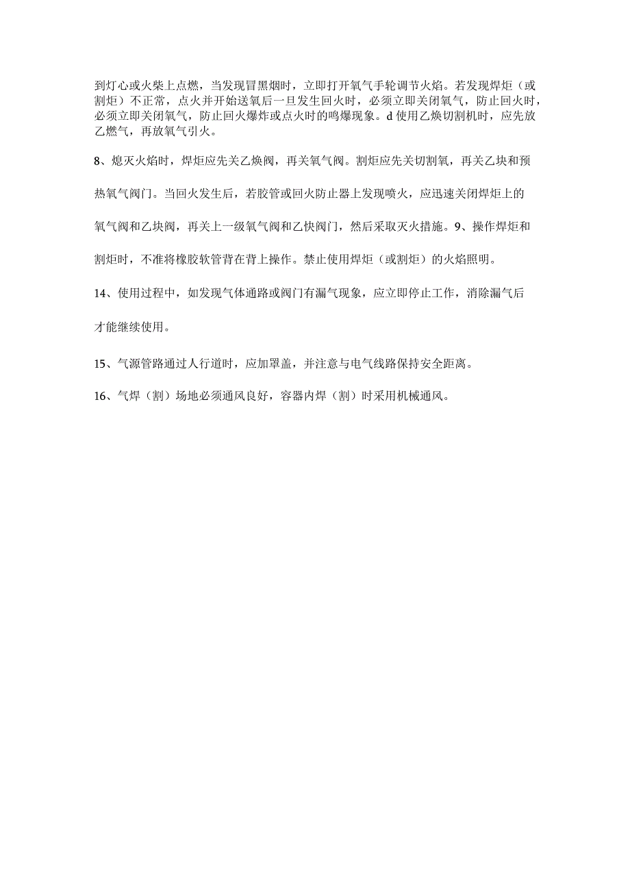 焊炬割炬安全操作规程.docx_第2页