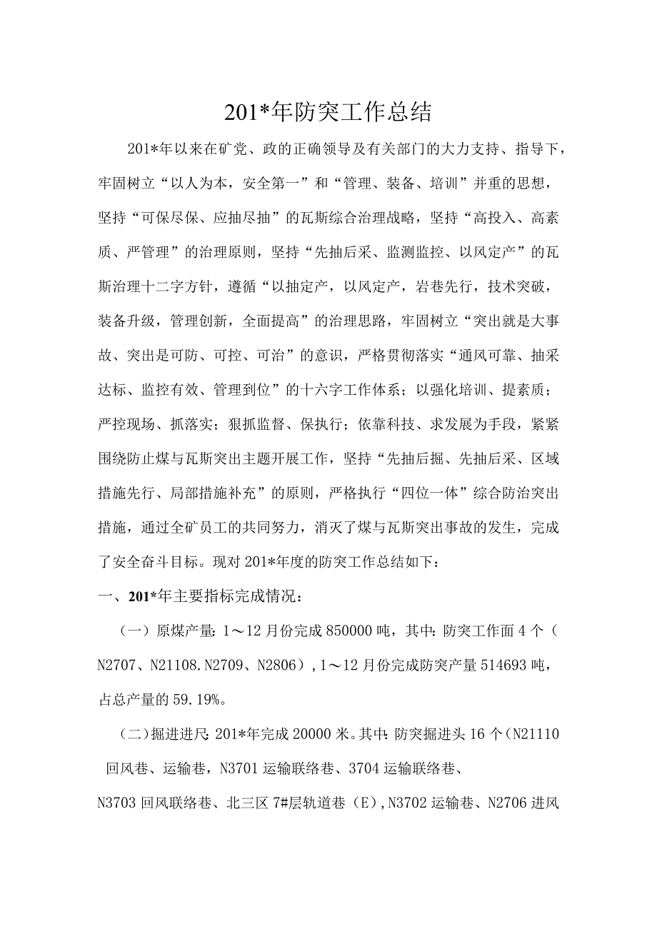 煤矿某年防突工作总结.docx_第1页