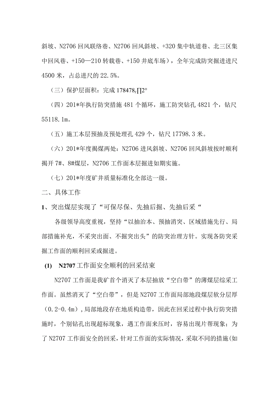 煤矿某年防突工作总结.docx_第2页