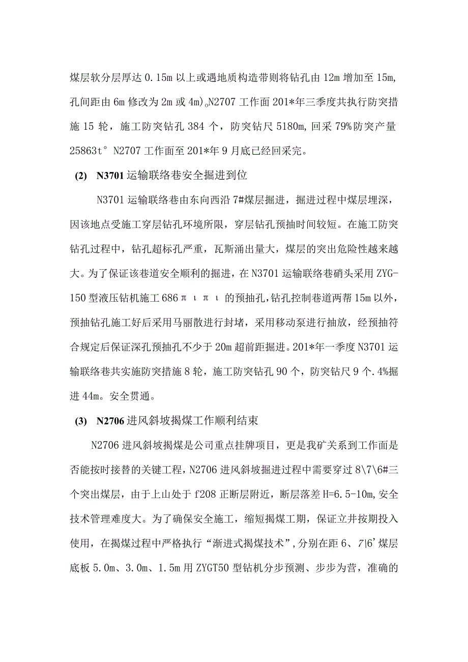 煤矿某年防突工作总结.docx_第3页