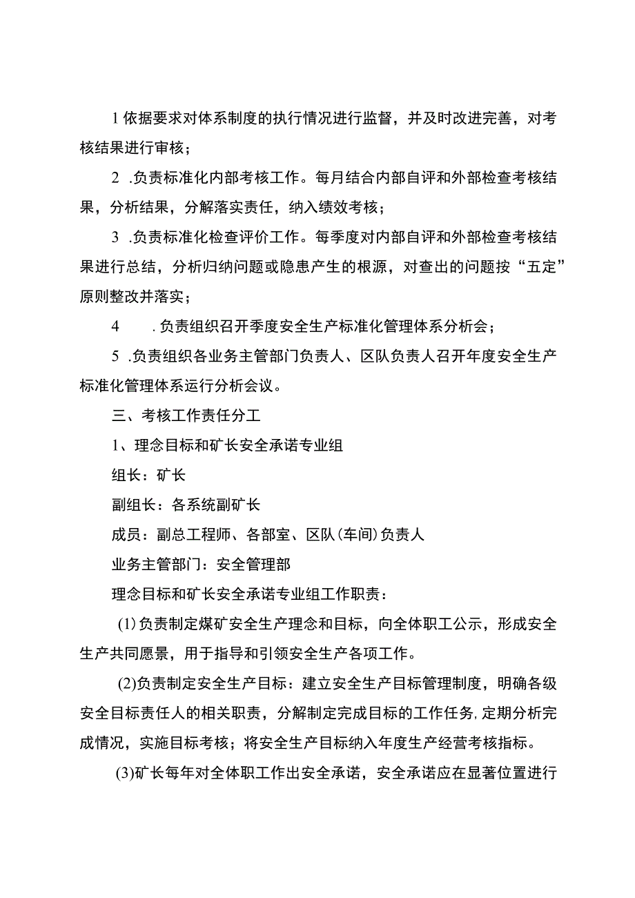 煤矿安全生产标准化持续改进工作制度.docx_第2页