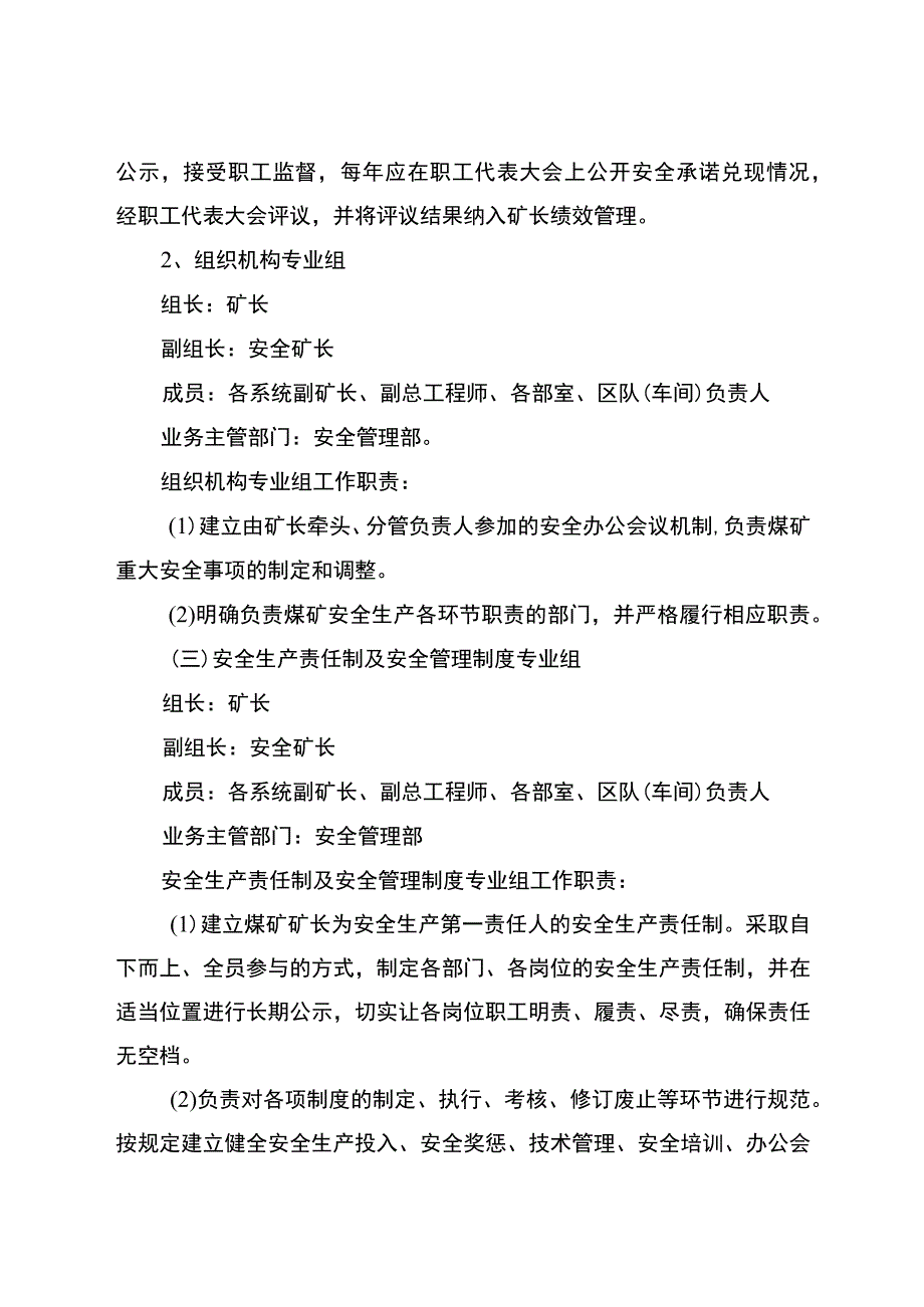 煤矿安全生产标准化持续改进工作制度.docx_第3页