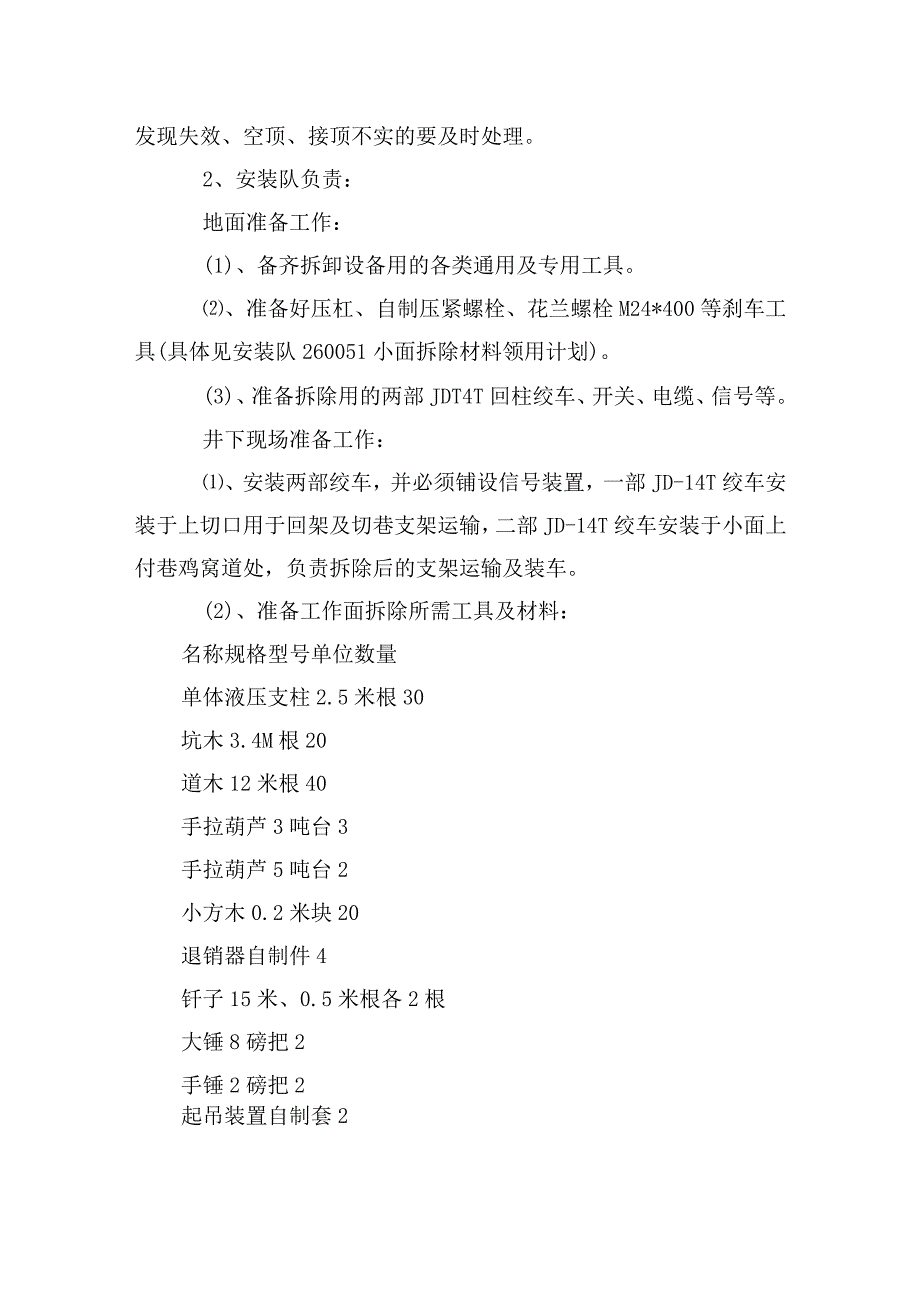 煤矿安全技术措施工作面小面悬移支架拆除实施方案及安全技术措施.docx_第2页