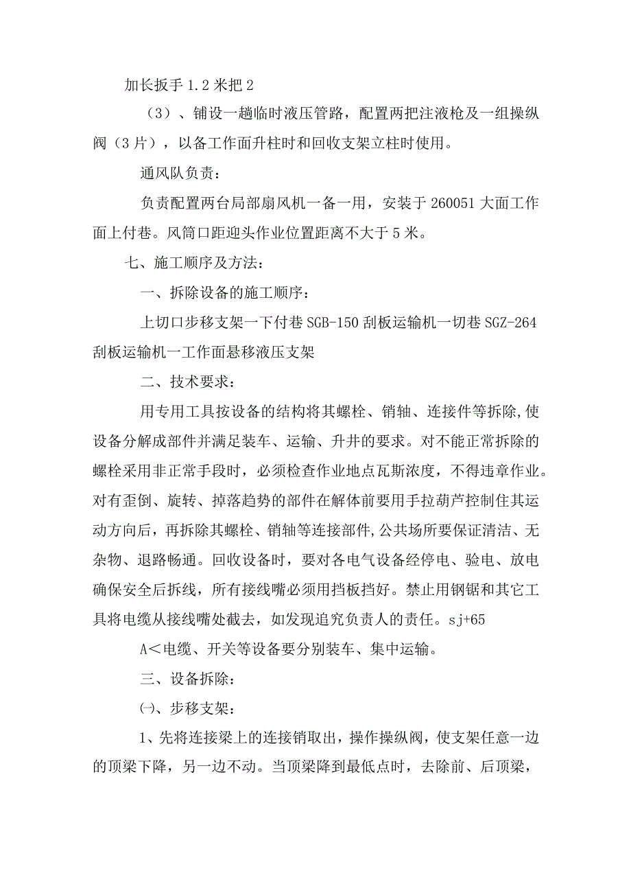 煤矿安全技术措施工作面小面悬移支架拆除实施方案及安全技术措施.docx_第3页