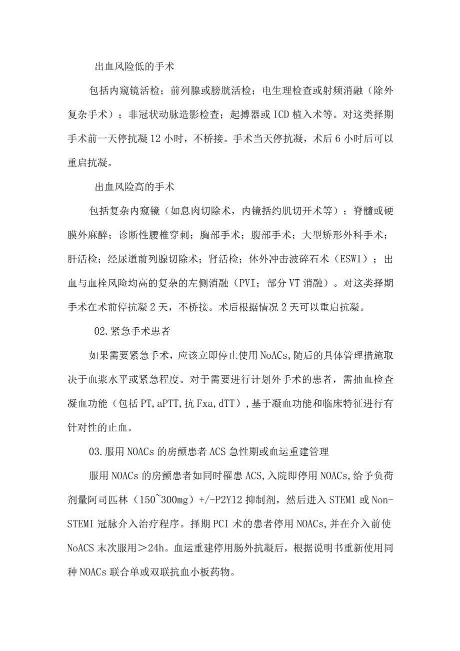 特殊类型房颤的处理措施.docx_第2页