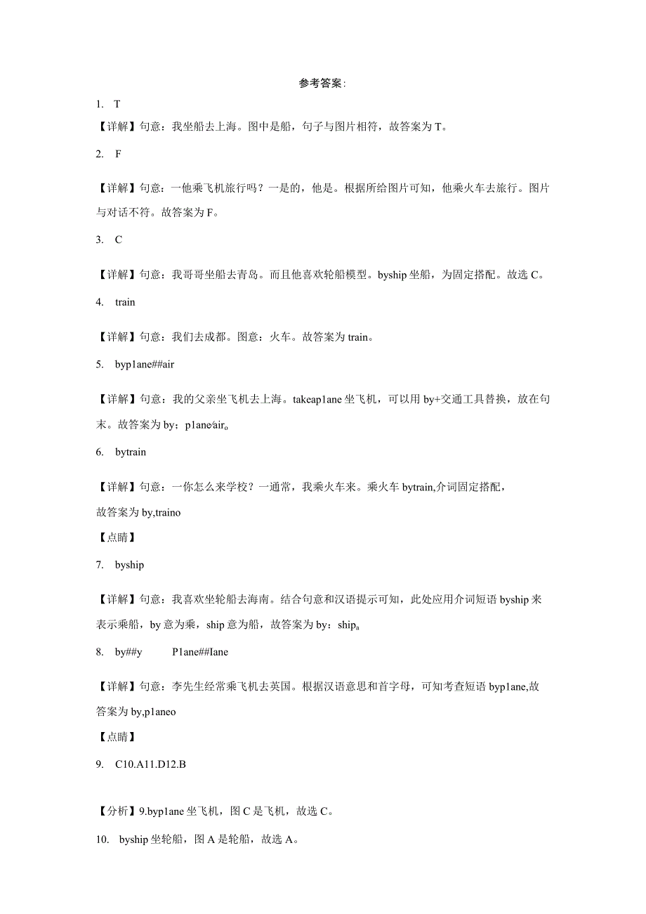 牛津上海版（试用本）六年级下册Module1Unit1考点练词汇交通出行方式（含答案解析）.docx_第3页